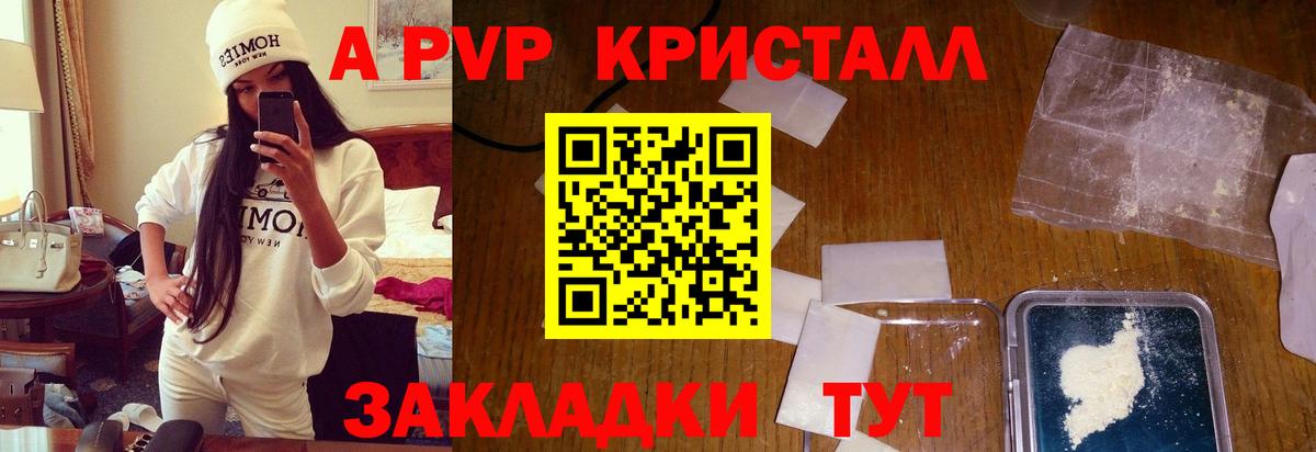 Абакан  Alpha PVP Crystall  Вход с VPN  Альфа ПВП Соль  Альфа ПВП  А ПВП мука 