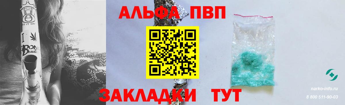 А ПВП Соль  Alfa_PVP  A PVP кристаллы  купить наркотик  Абакан 