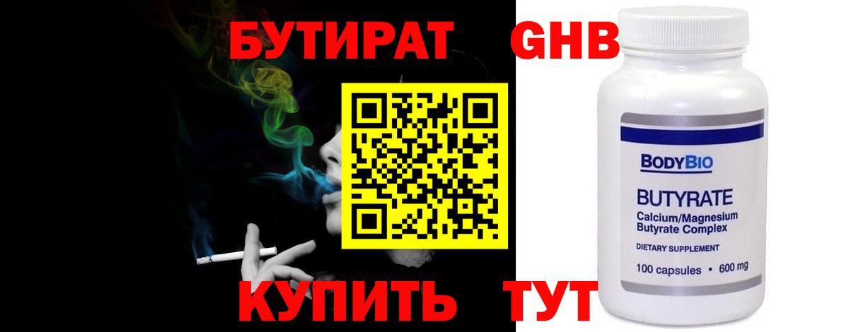 БУТИРАТ 99%  Абакан 