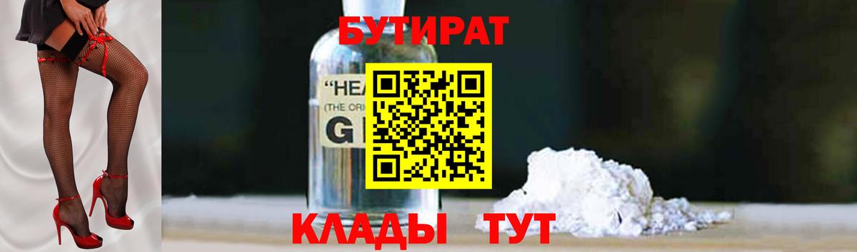 Бутират оксибутират Абакан