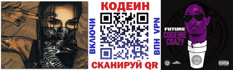 блэк спрут дарнет шоп Абакан Codein напиток Lean (лин)