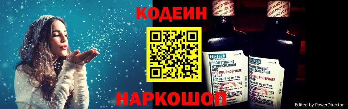 Абакан  Кодеиновый сироп Lean напиток Lean (лин)  Вход с VPN 