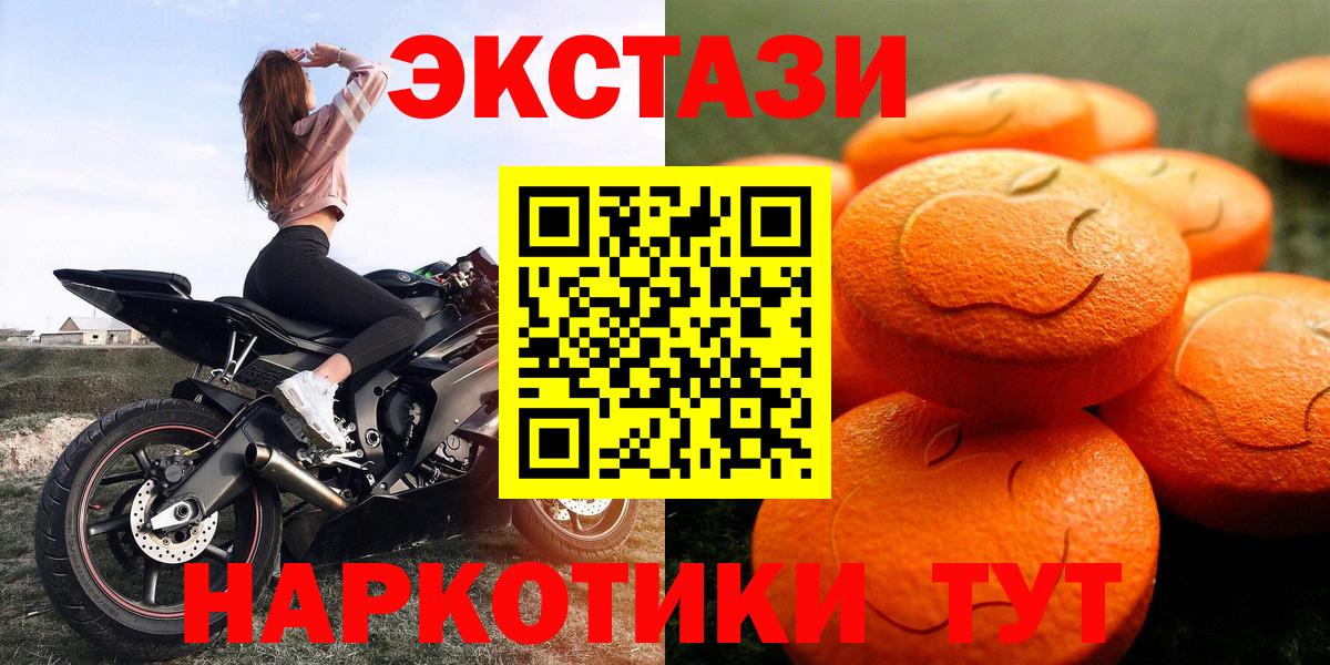 Ecstasy VHQ  Экстази  Экстази 280мг  Абакан  Вход с VPN 