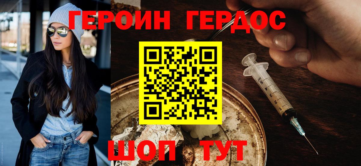 Героин гречка Абакан