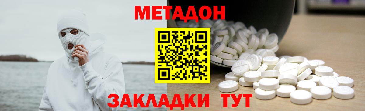 Метадон VHQ Абакан